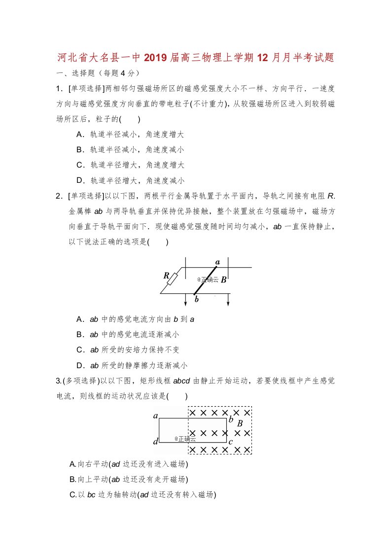 河北省大名县一中2019届高三物理上学期月半考试题