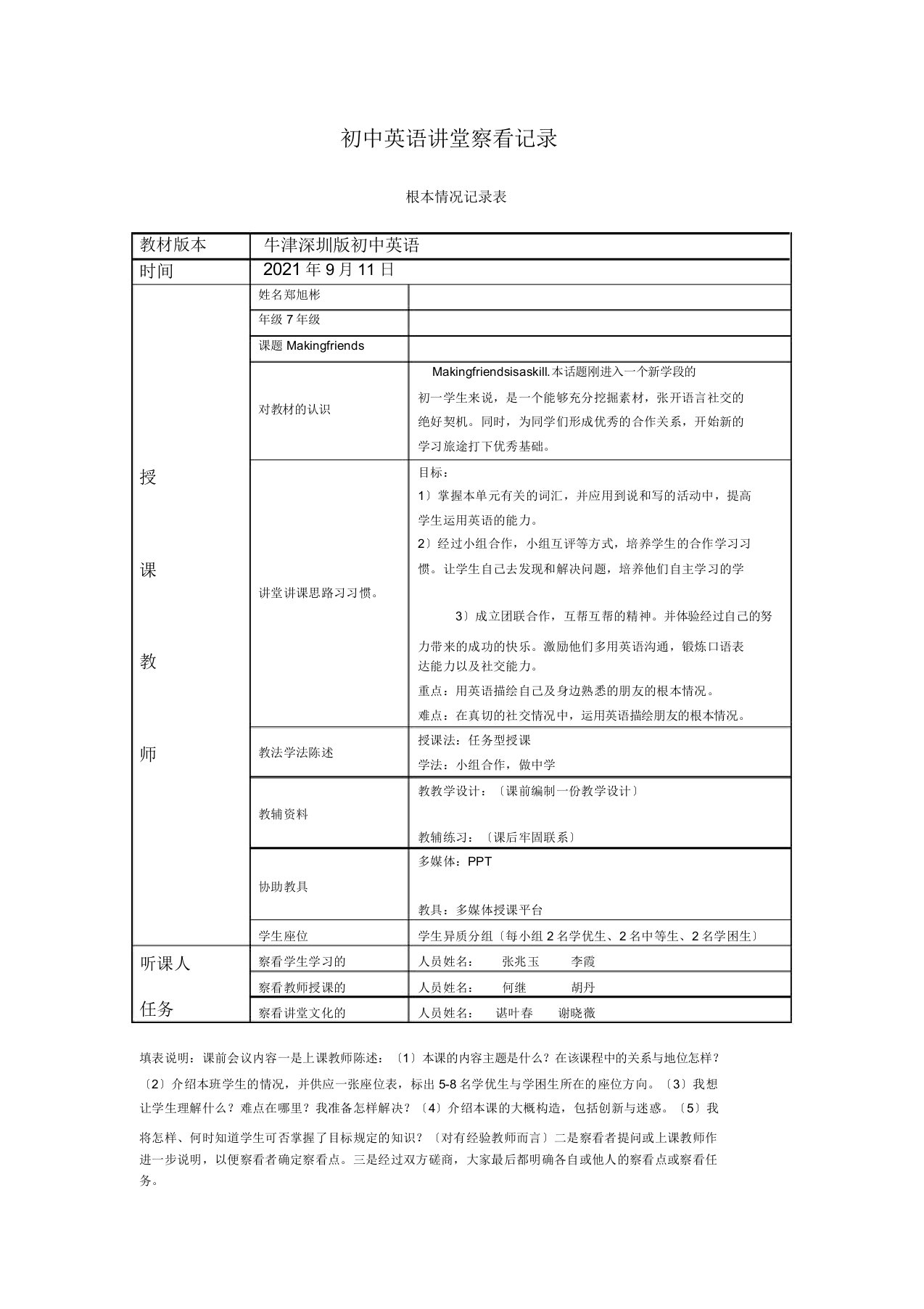 初中英语课堂观察量表4