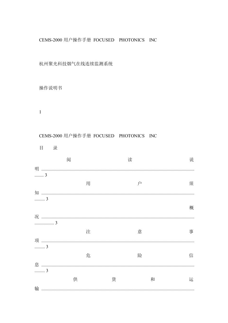 杭州聚光烟气在线监测系统