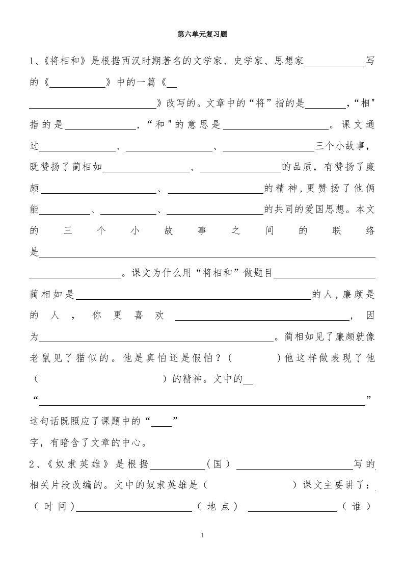 小学语文S版六年级上册第六单元复习资料