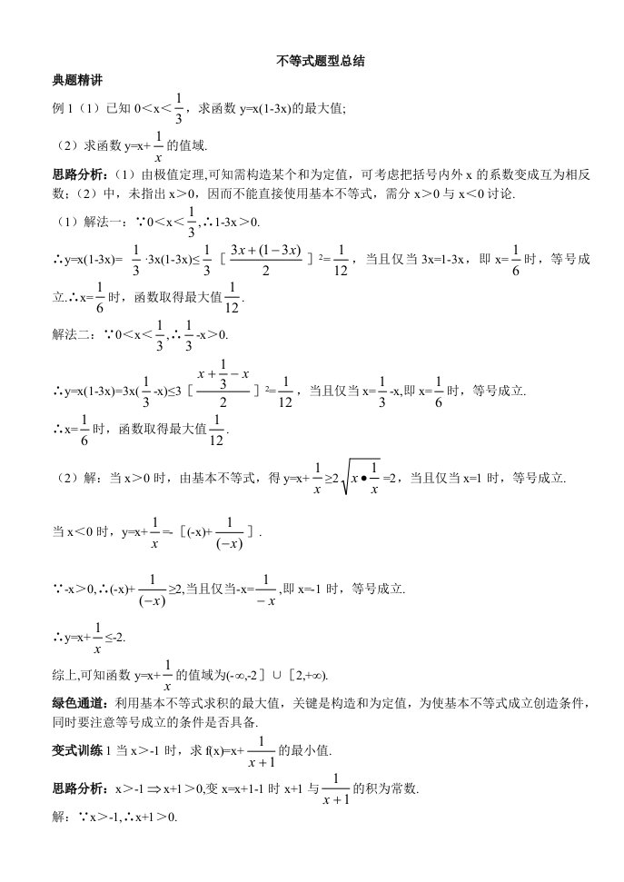 高中数学题型总结