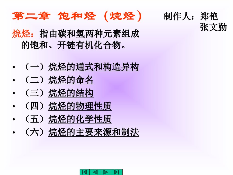 《饱和烃知识培训》PPT课件