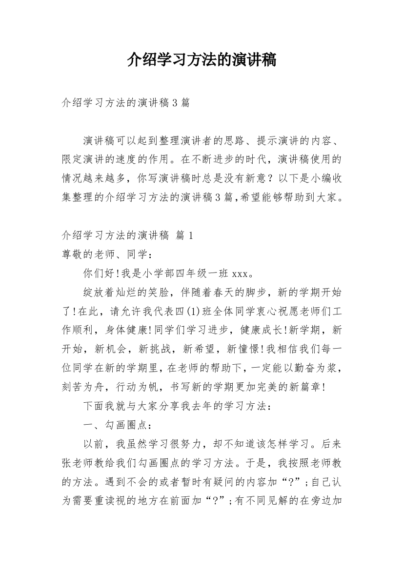 介绍学习方法的演讲稿_4