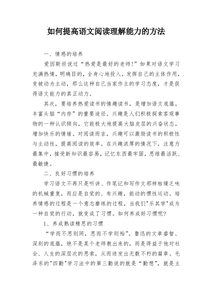 如何提高语文阅读理解能力的方法