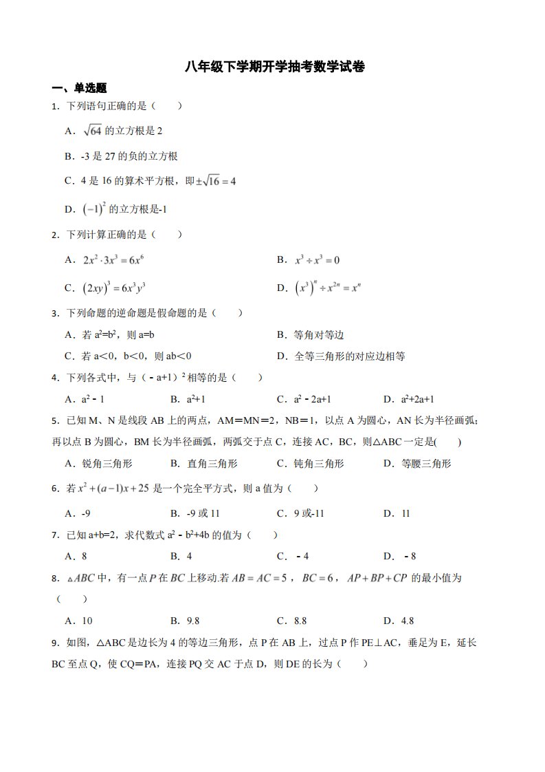 河南省南阳市八年级下学期开学抽考数学试卷及答案