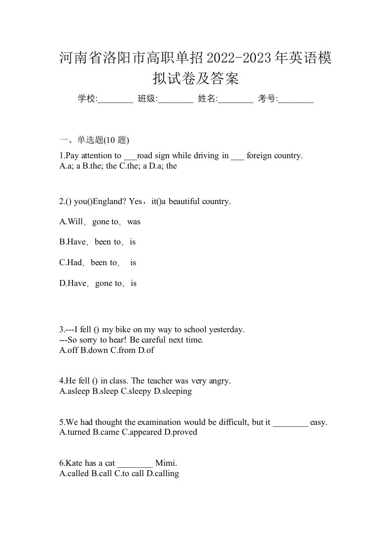 河南省洛阳市高职单招2022-2023年英语模拟试卷及答案