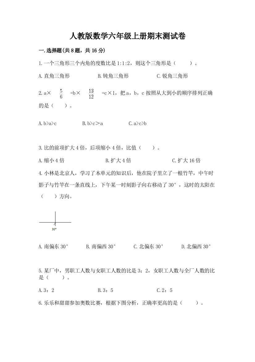 人教版数学六年级上册期末测试卷含答案（a卷）