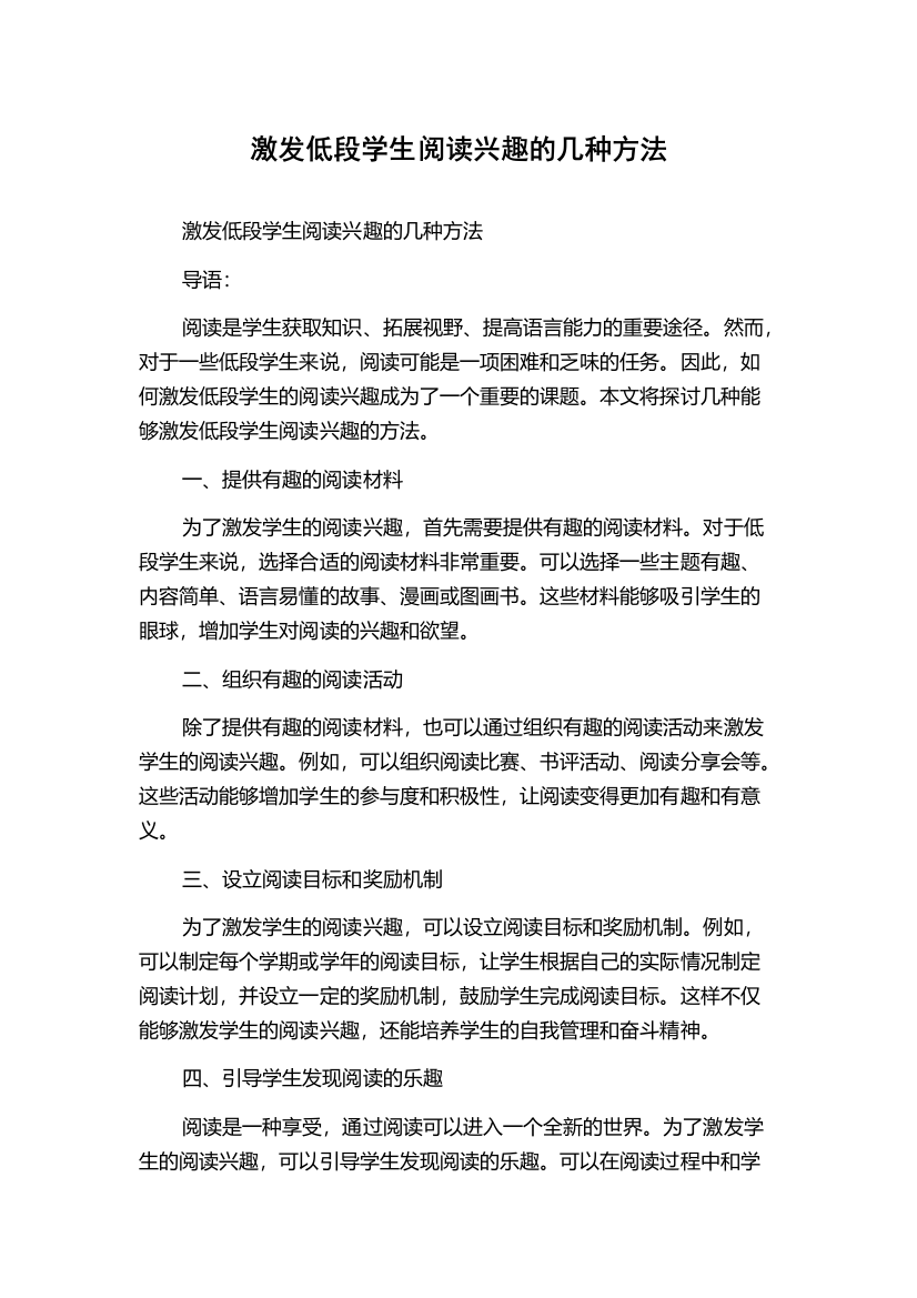 激发低段学生阅读兴趣的几种方法