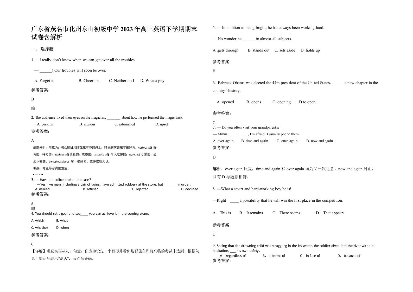 广东省茂名市化州东山初级中学2023年高三英语下学期期末试卷含解析