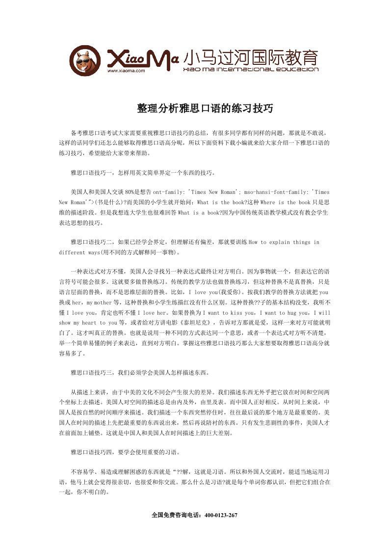 理分析雅思口语的练习技巧