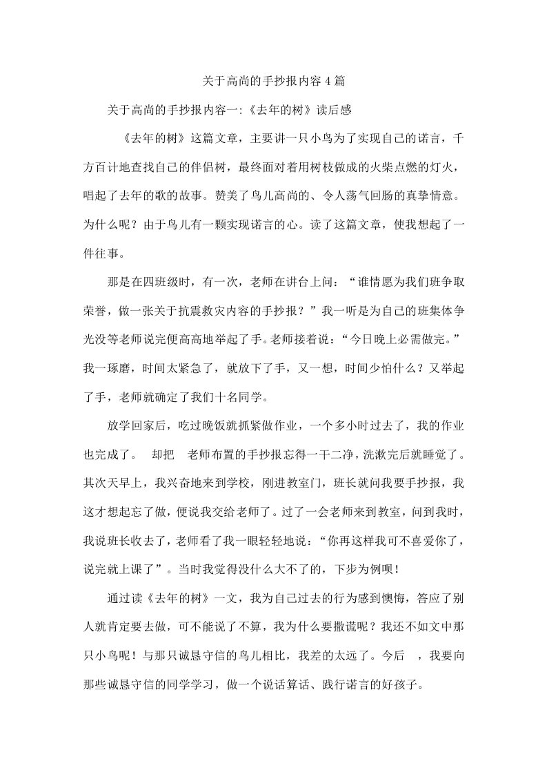 关于高尚的手抄报内容4篇