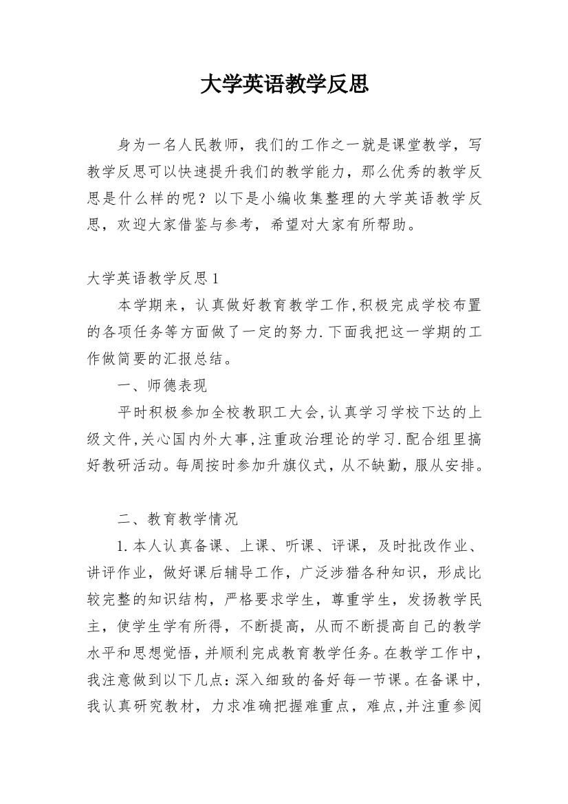 大学英语教学反思_25