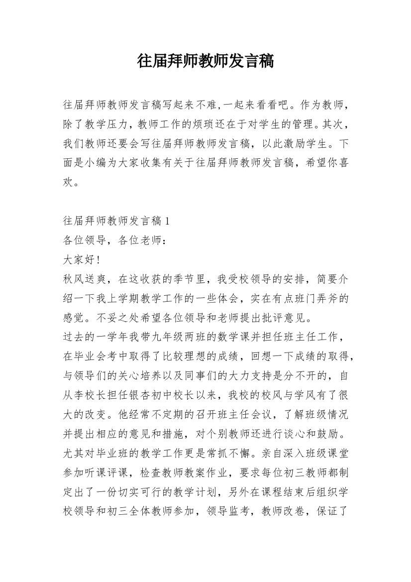 往届拜师教师发言稿