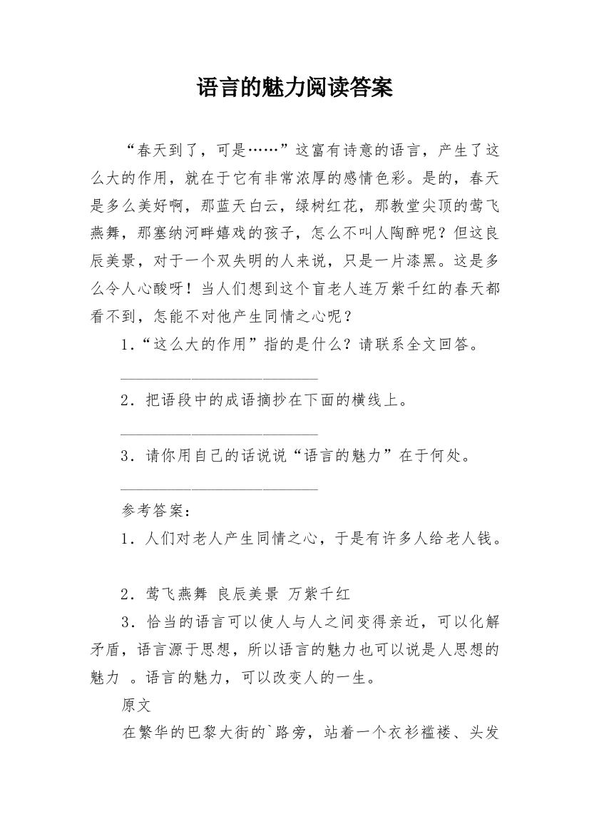 语言的魅力阅读答案