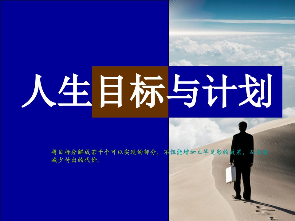 职高中专班会-人生规划