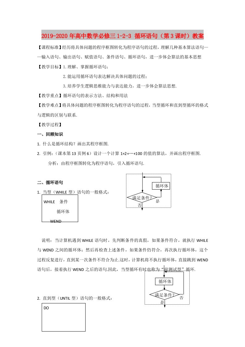 2019-2020年高中数学必修三1-2-3