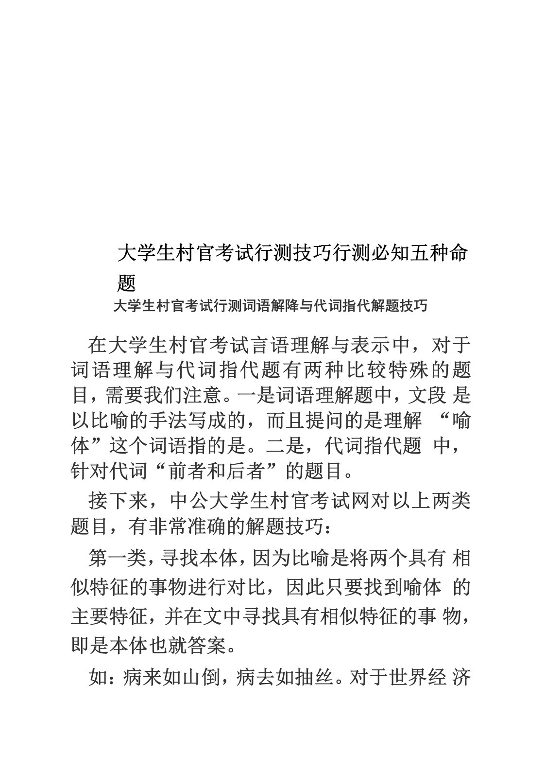 大学生村官考试行测技巧行测必知五种命题