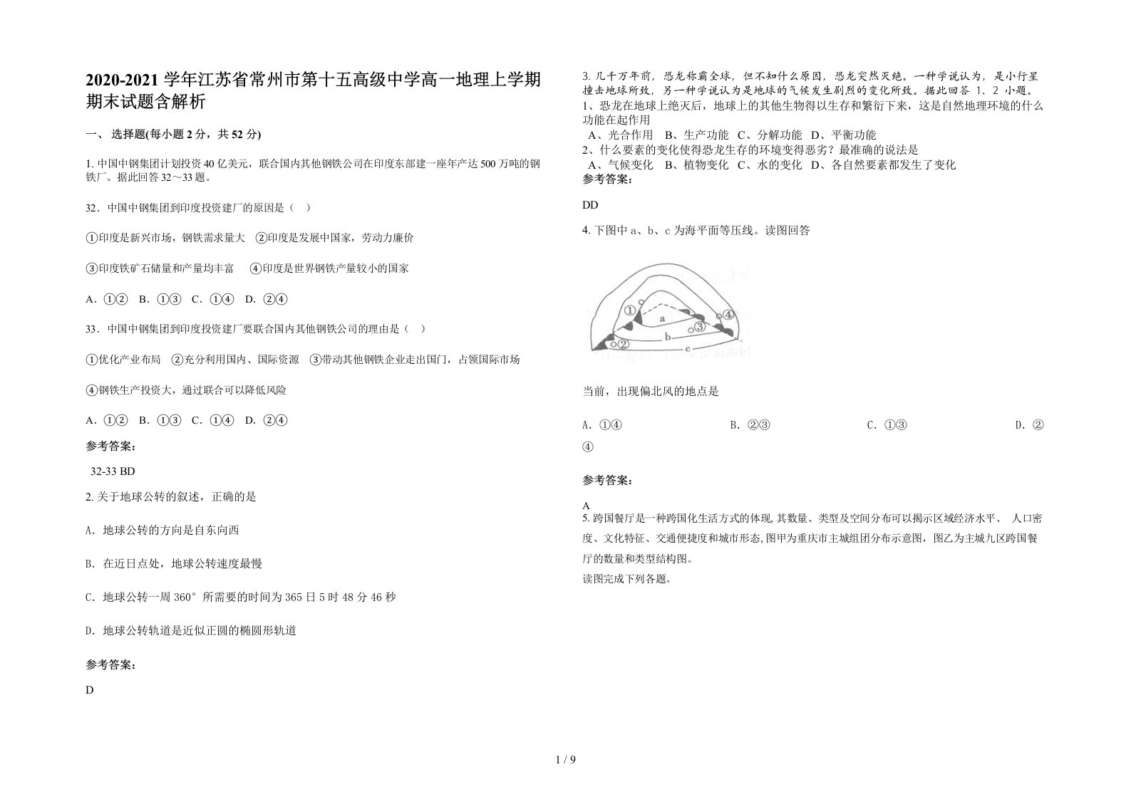 2020-2021学年江苏省常州市第十五高级中学高一地理上学期期末试题含解析