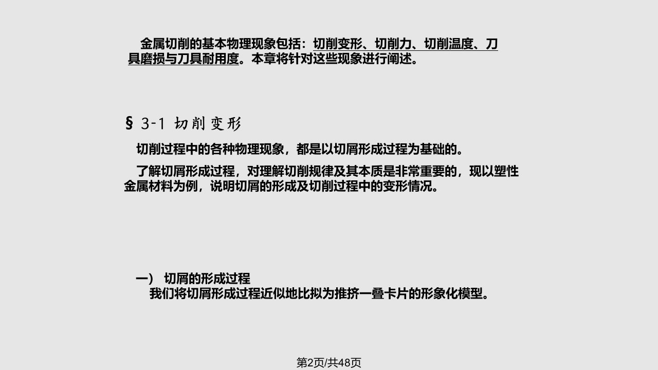 金属切削原理基本理论