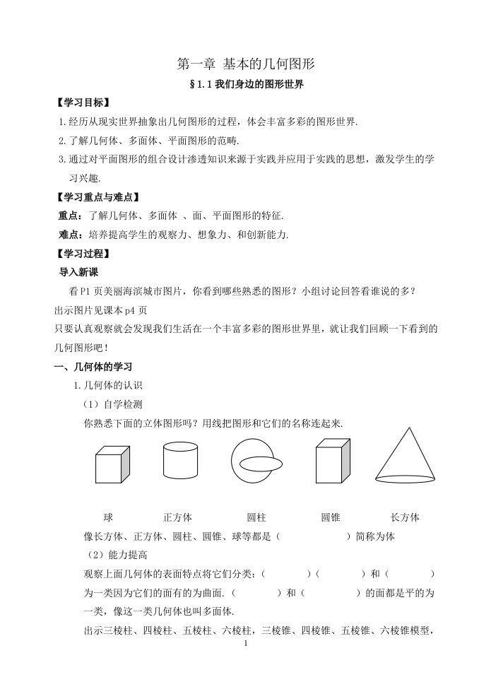 青岛版七年级上数学全册教案学案