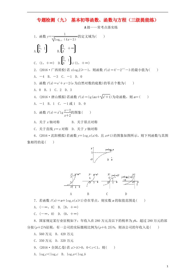 高三数学二轮复习