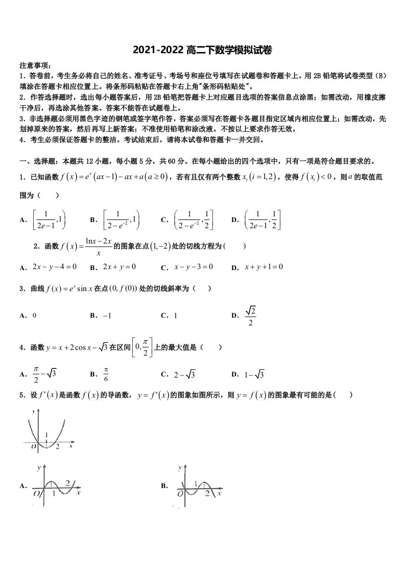 2022年湖北省小池滨江高级中学高二数学第二学期期末复习检测试题含解析