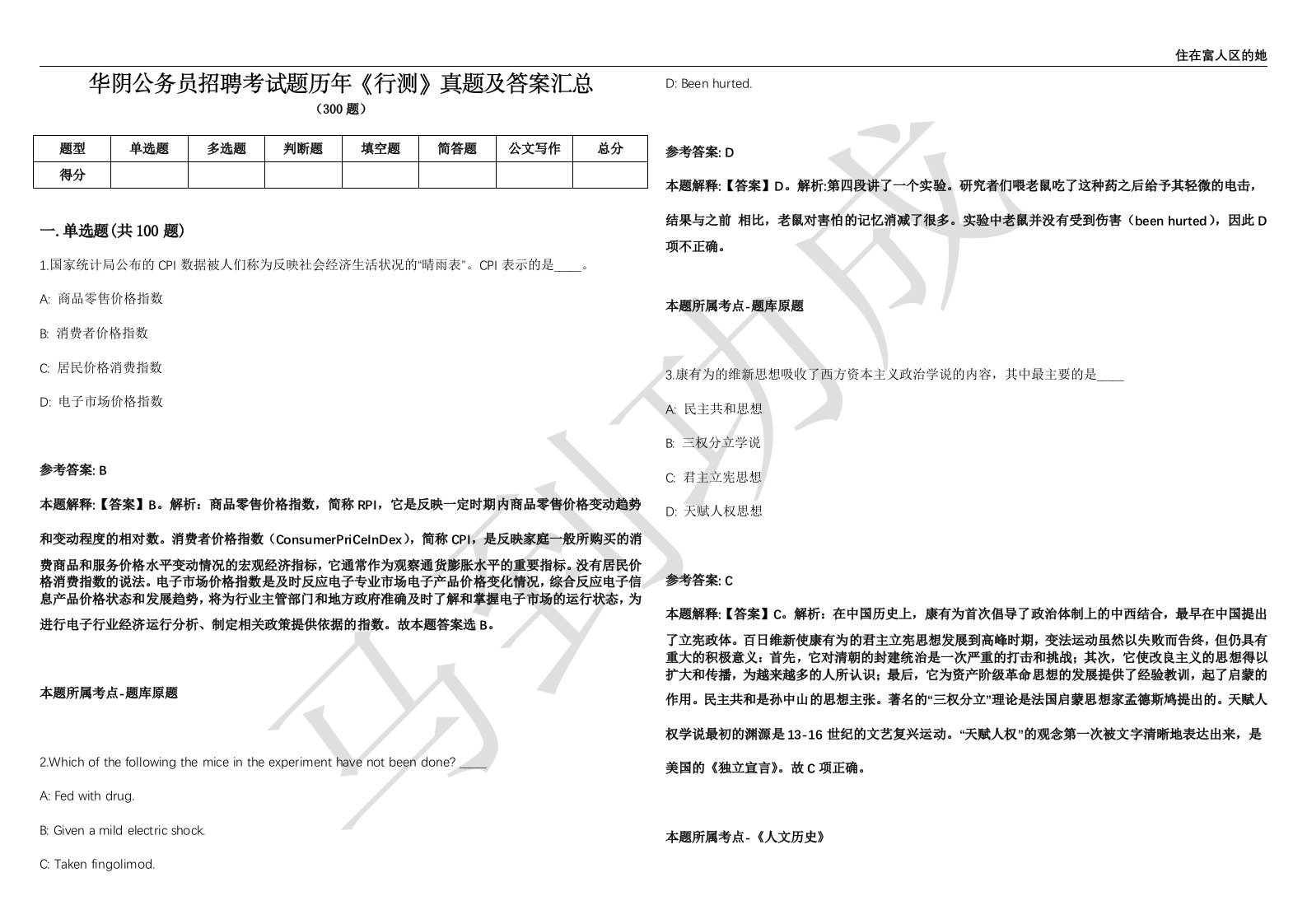 华阴公务员招聘考试题历年《行测》真题及答案汇总精选1