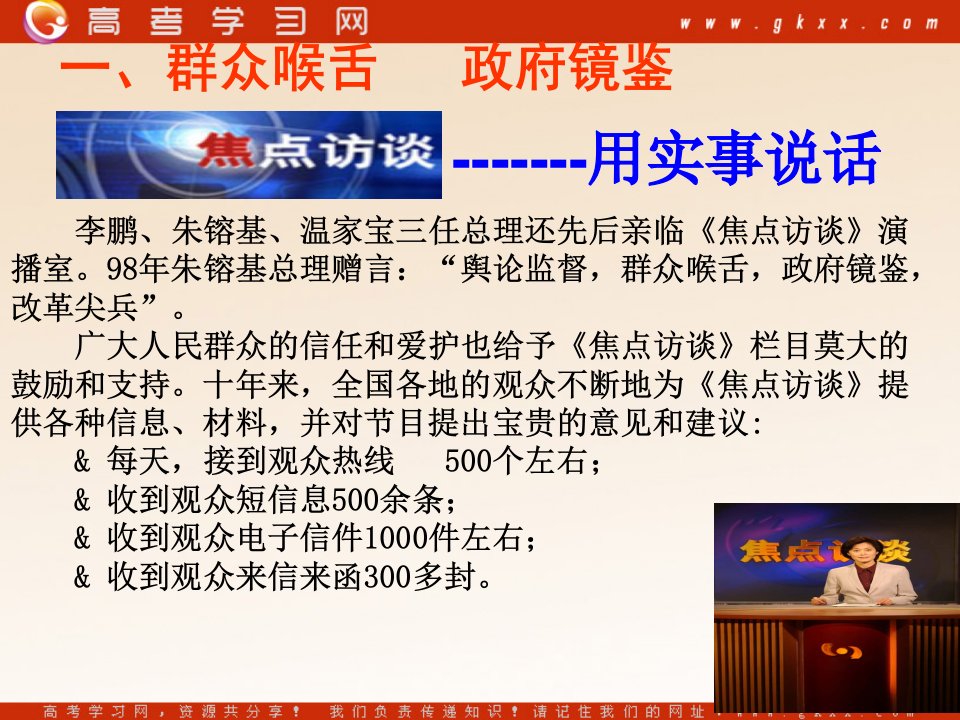 权力的行使需要监督课件1133张人教版必修2