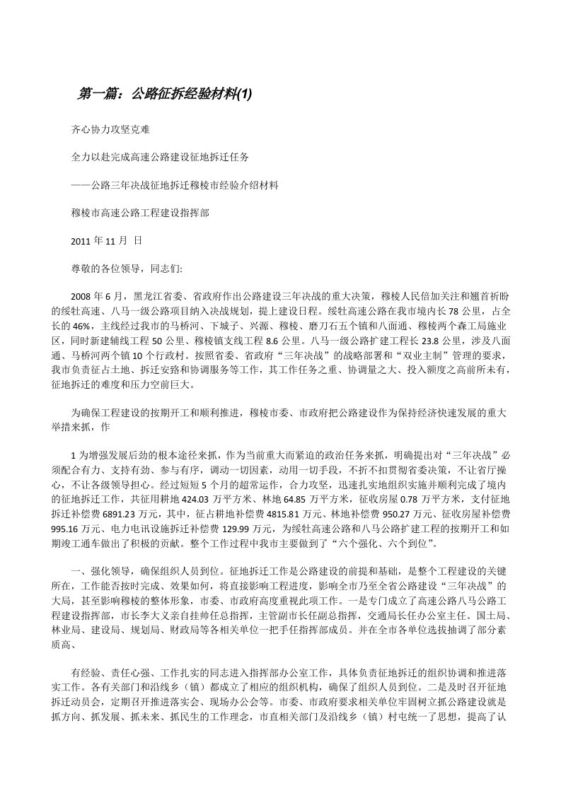 公路征拆经验材料(1)[修改版]