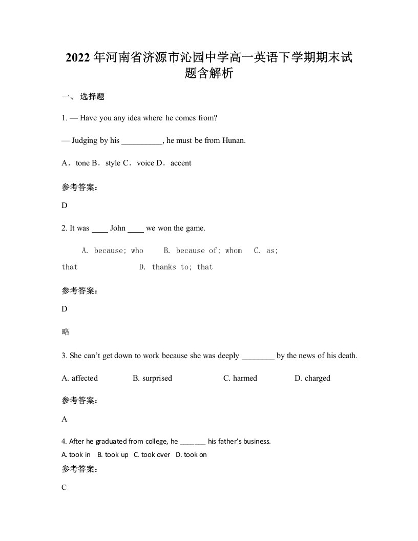 2022年河南省济源市沁园中学高一英语下学期期末试题含解析