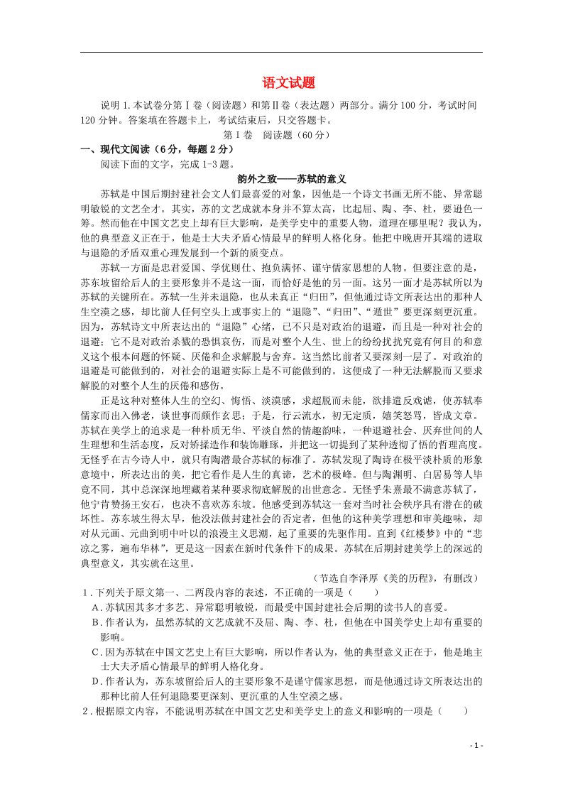 甘肃省兰州第一中学高一语文上学期期末考试试题