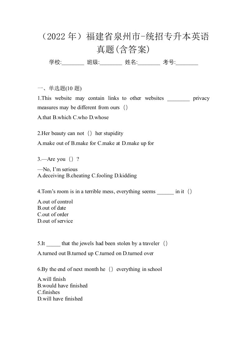 2022年福建省泉州市-统招专升本英语真题含答案