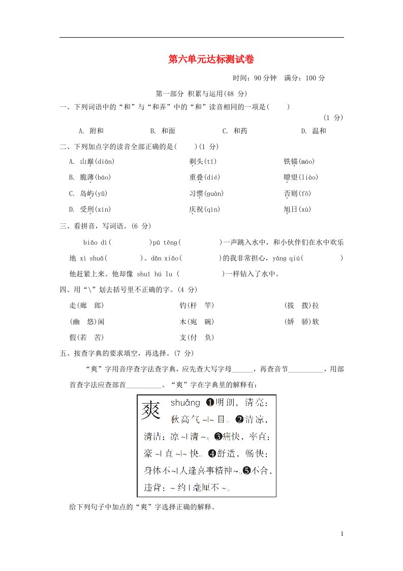 2022三年级语文下册第6单元达标测试新人教版