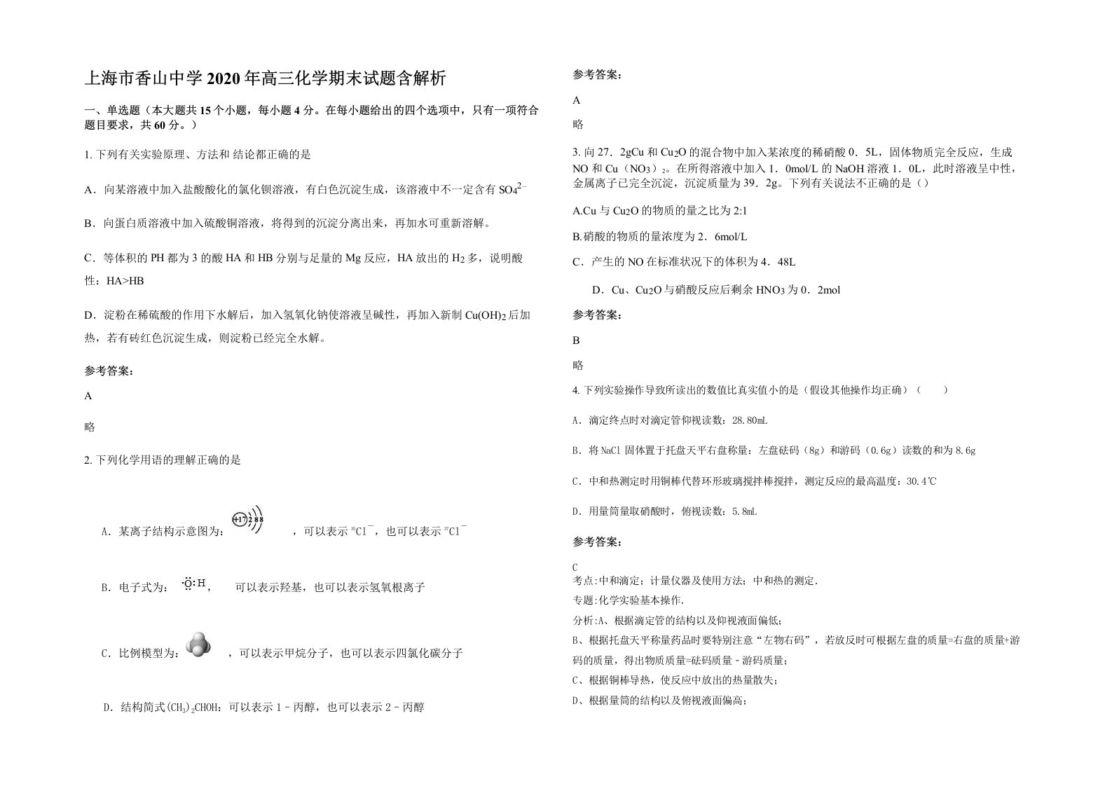 上海市香山中学2020年高三化学期末试题含解析