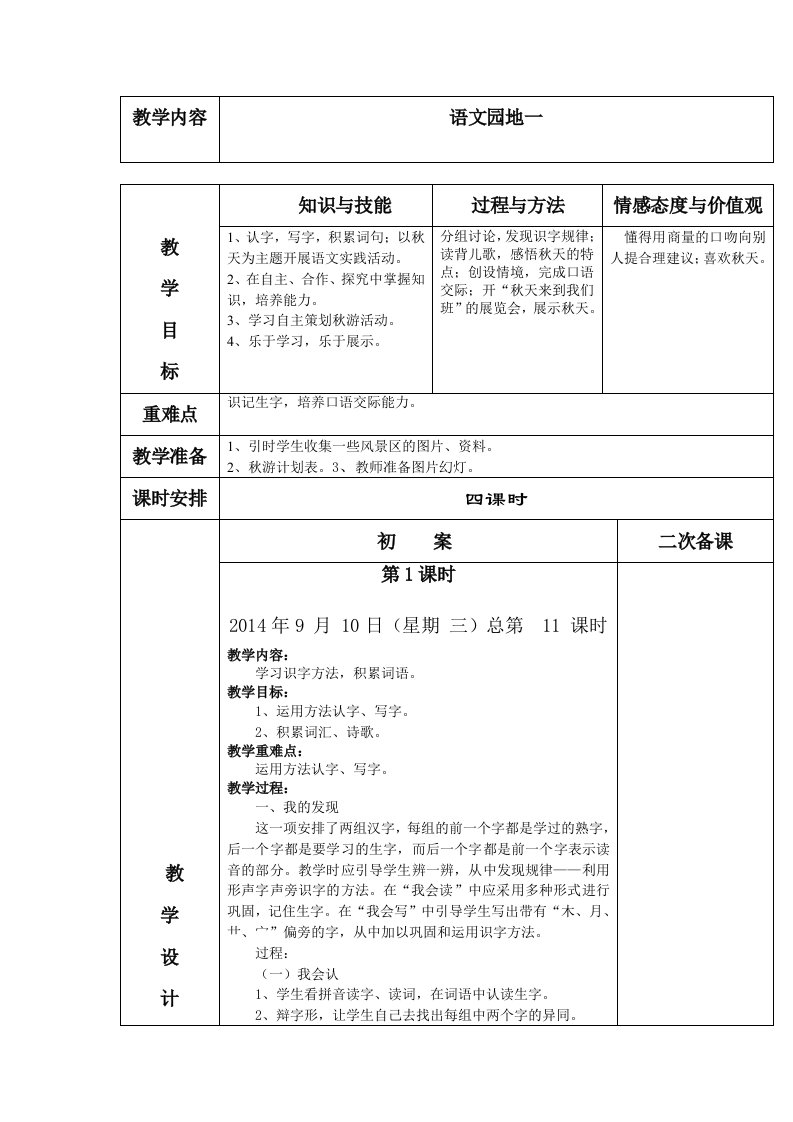 二年级上册语文园地一教案