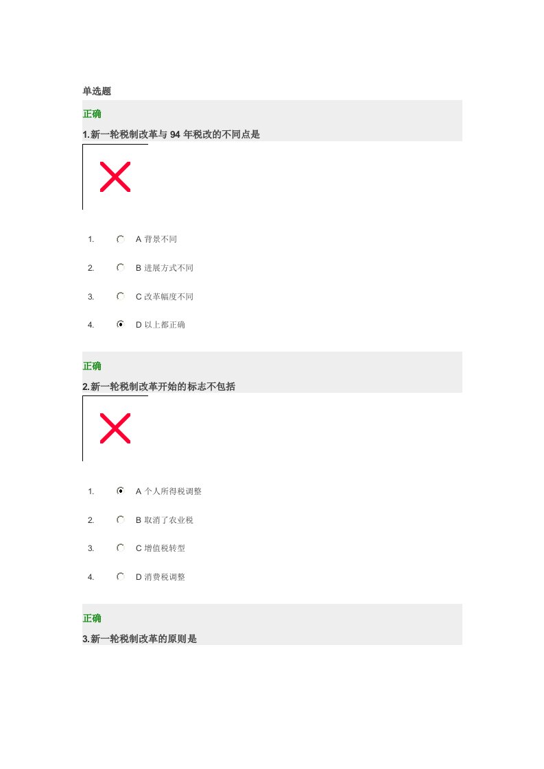 新税制体系下的企业应对策略答案