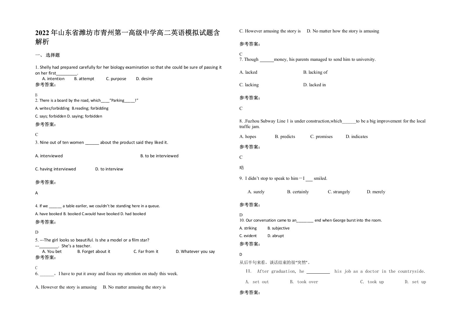 2022年山东省潍坊市青州第一高级中学高二英语模拟试题含解析