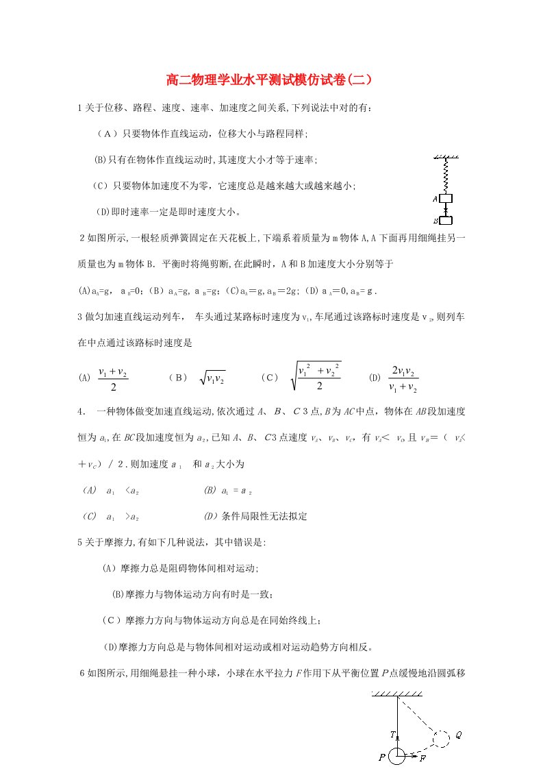 2023年高二物理学业水平测试模拟试题二参考下载