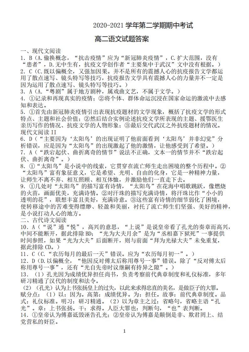 河北省辛集市高中2020-2021学年高二语文下学期期中试题（pdf）答案