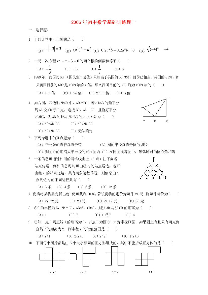 （小学中学试题）初中数学基础训练题一