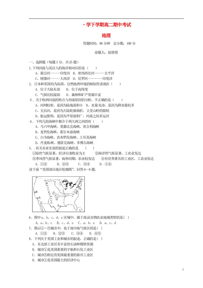 辽宁省葫芦岛市第八高级中学高二地理下学期期中试题（无答案）