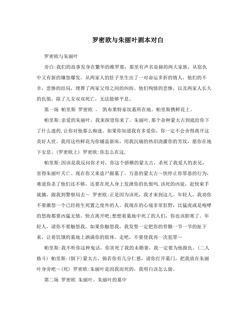 罗密欧与朱丽叶剧本对白