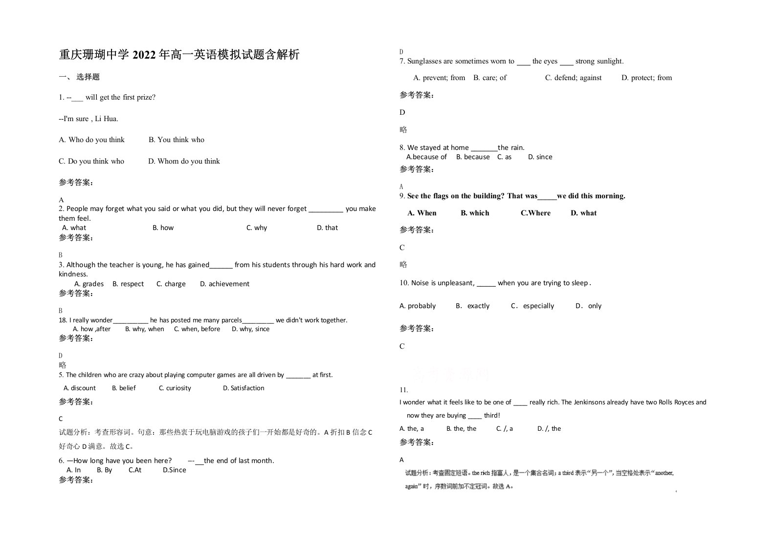 重庆珊瑚中学2022年高一英语模拟试题含解析