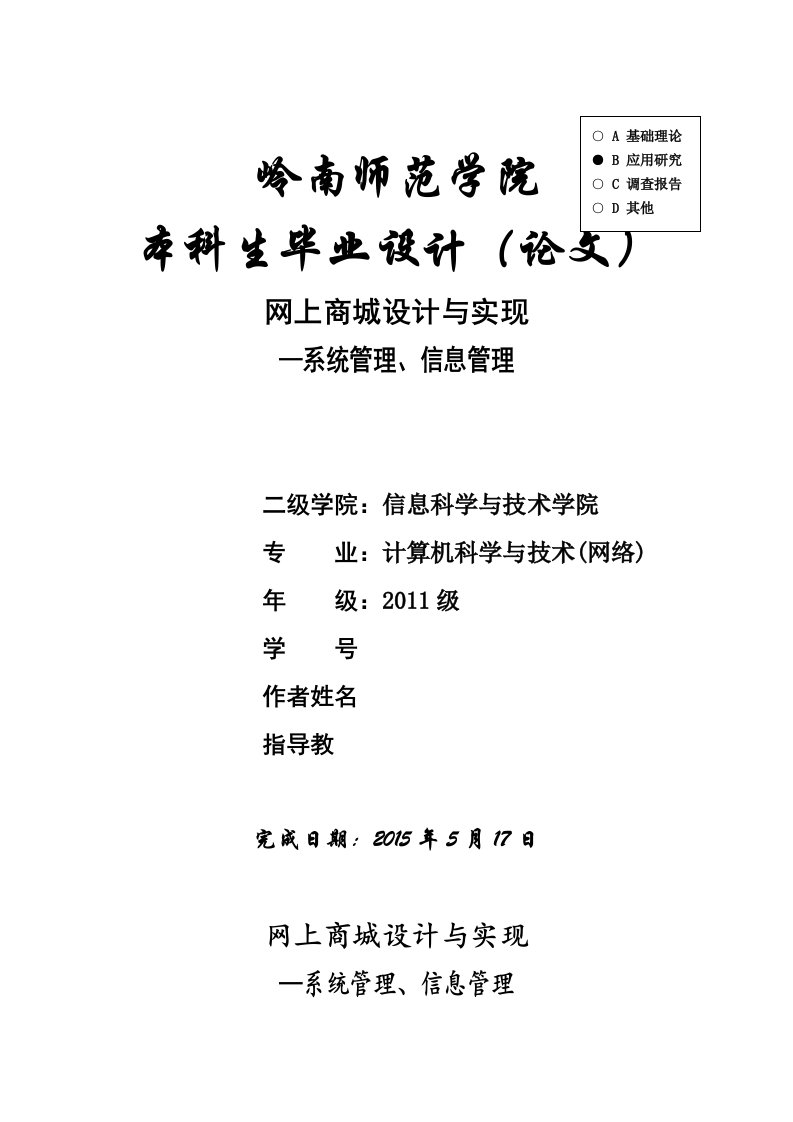 毕业论文--网上商城设计与实现—系统管理、信息管理