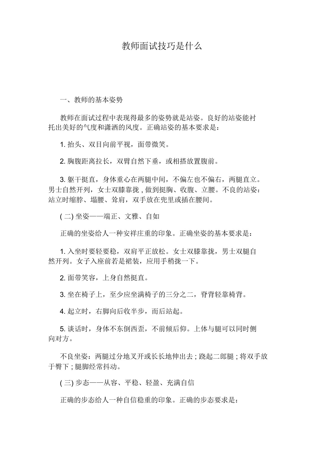 教师面试技巧是什么