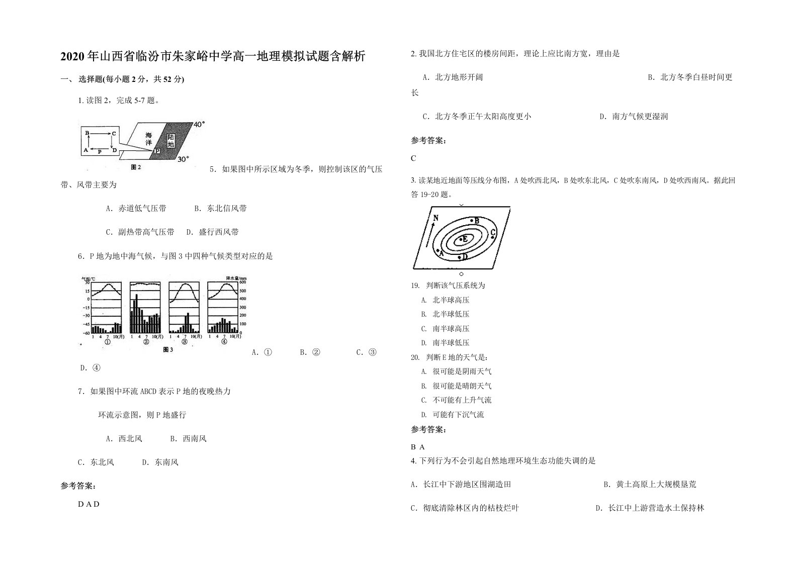 2020年山西省临汾市朱家峪中学高一地理模拟试题含解析