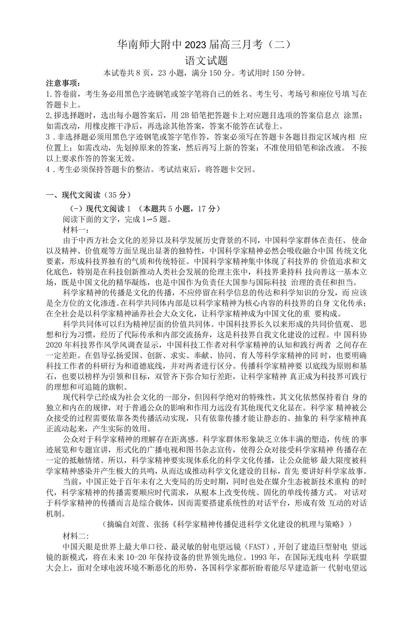 2022-2023学年高三上学期11月月考语文试题公开课教案教学设计课件资料