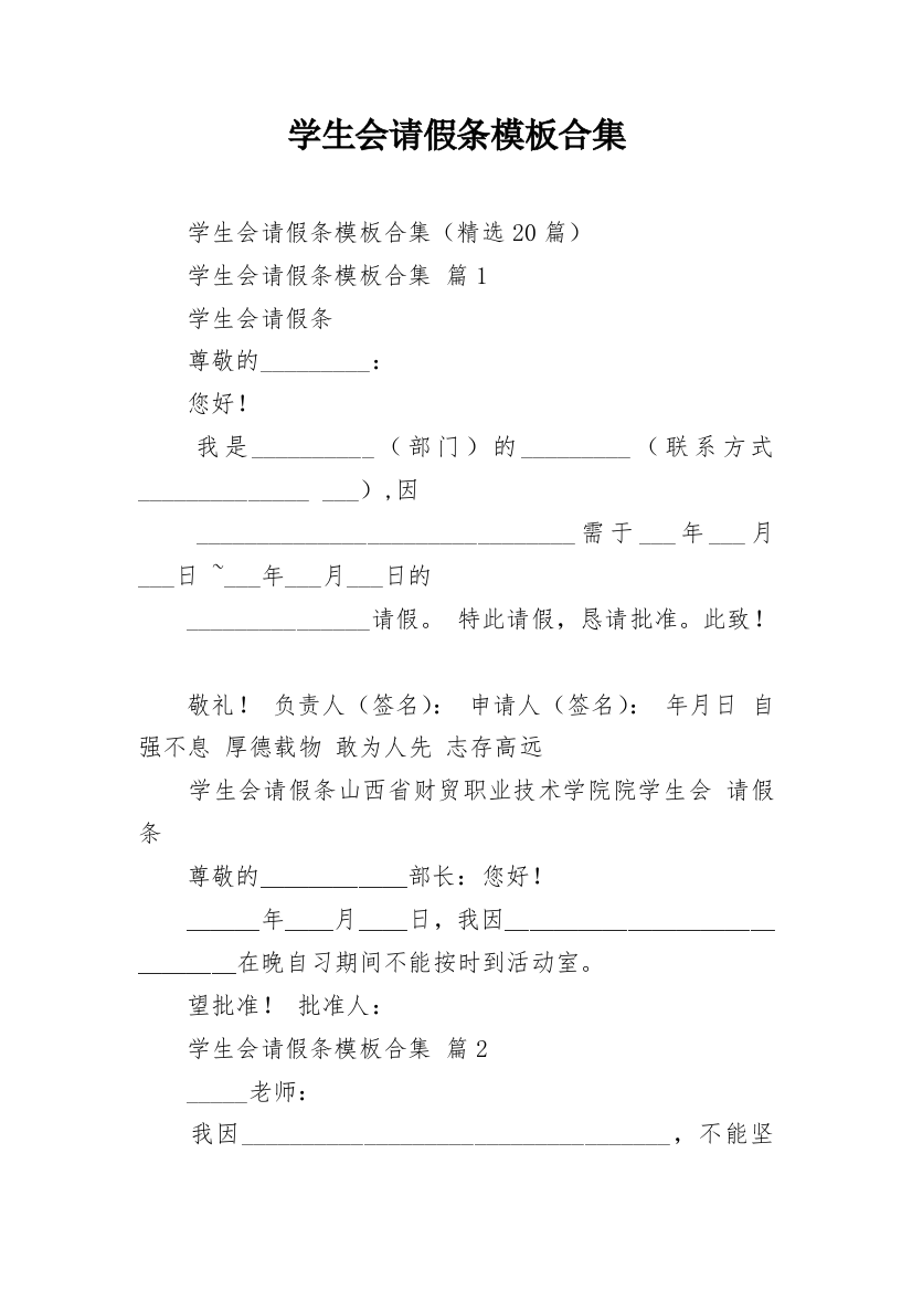 学生会请假条模板合集