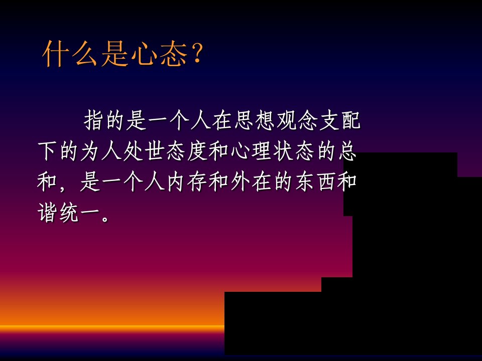 最新心理励志空杯心态ppt课件PPT课件