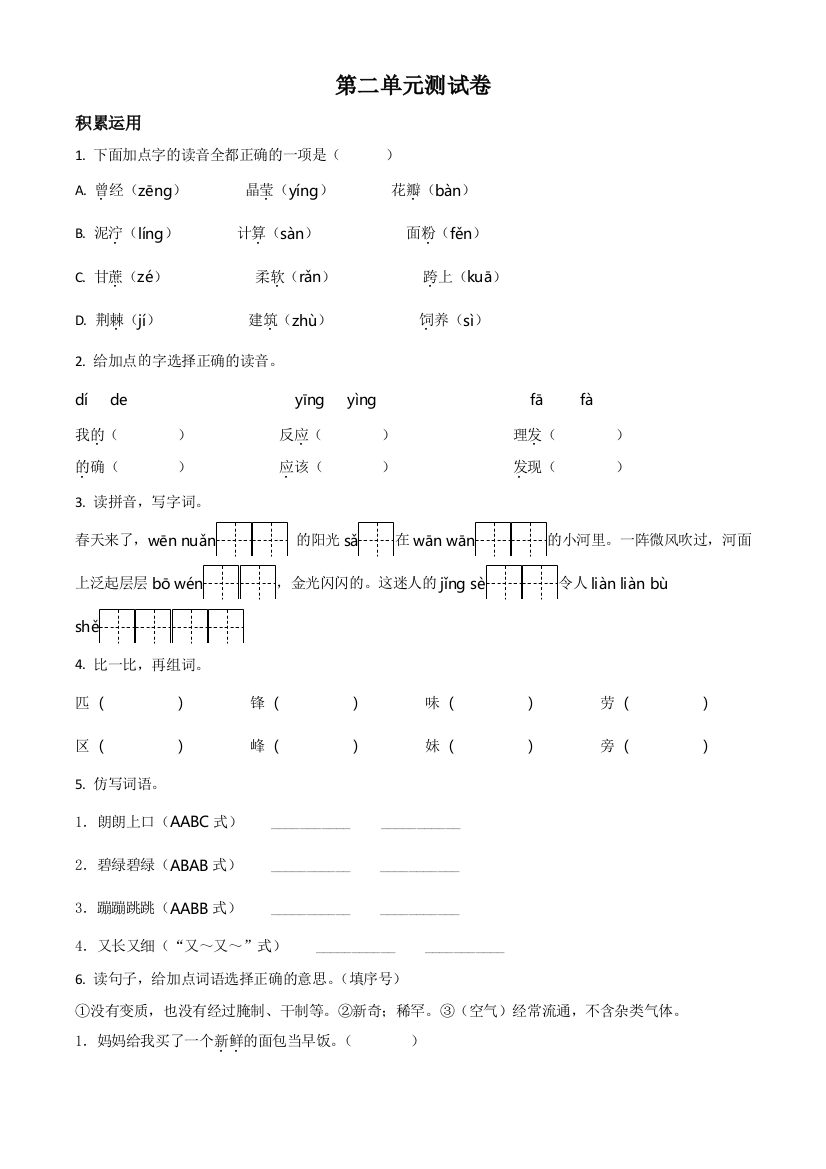 部编版语文二年级下册第二单元测试卷